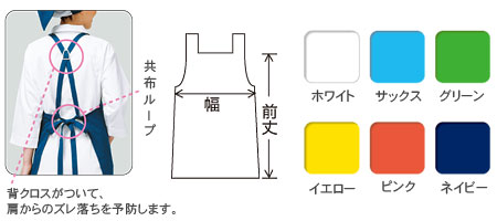 アイメッシュエプロン　たすき掛けタイプ