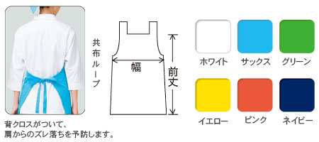 アイメッシュエプロン　首掛けタイプ