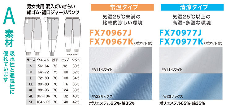 A素材　吸水性と通気性に優れています（常温タイプ・清涼タイプ）