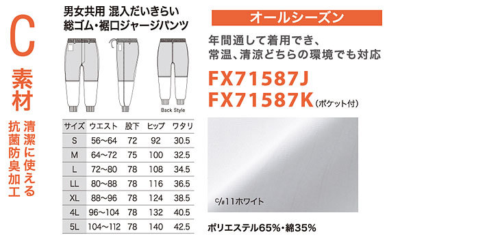 C素材　清潔に使える抗菌防臭加工（年間通して着用できるオールシーズンタイプ）