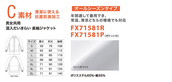 C素材　清潔に使える抗菌防臭加工（年間通して着用できるオールシーズンタイプ）