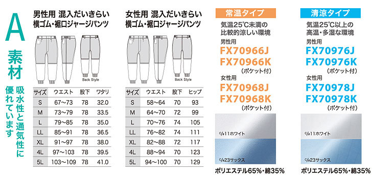 A素材　吸水性と通気性に優れています（常温タイプ・清涼タイプ）