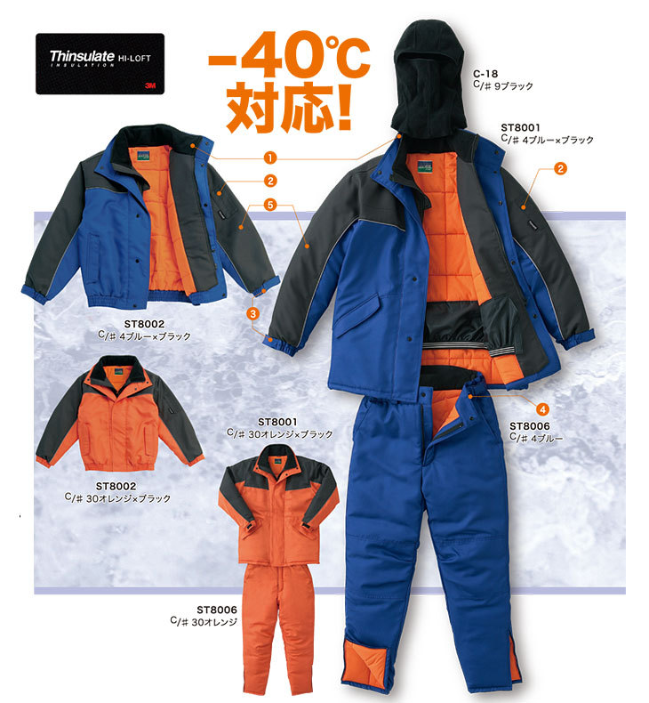 -40℃対応 冷凍冷蔵倉庫用防寒着 作業着 -40度対応防寒着 Thinsulate HI-LOFT 3M